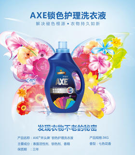 AXE斧头锁色护理洗衣液（蓝色）/瓶   4891388121168    1*6