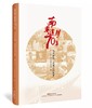 南粤追梦70年：与共和国一起成长的故事 商品缩略图0