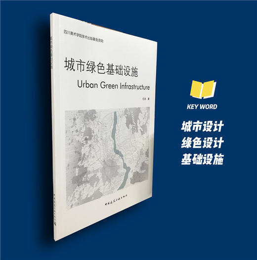 城市绿色基础设施 商品图0