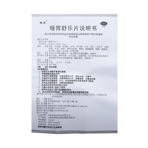 暖胃舒乐片 商品图9