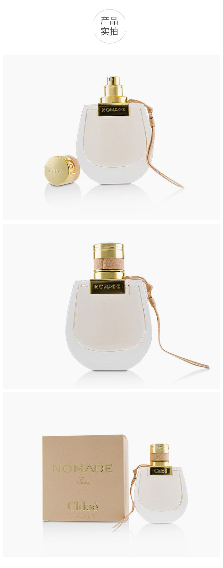 chloe 蔻依nomade恋旅流浪者小猪包女士香水edp 50ml