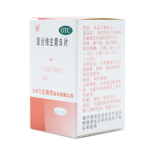 复合维生素B片 商品图6