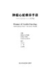 肿瘤心脏病学手册——肿瘤患者的心血管管理 李虹伟 陈晖 赵树梅 北医社 商品缩略图1