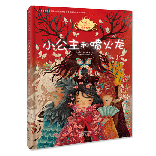小公主成长故事（全4册） 商品图1