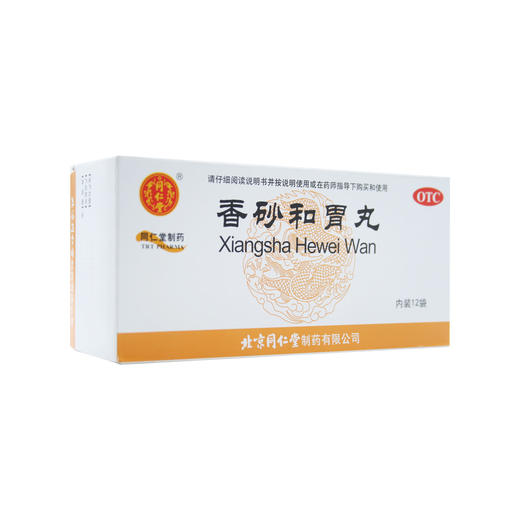 香砂和胃丸 商品图6