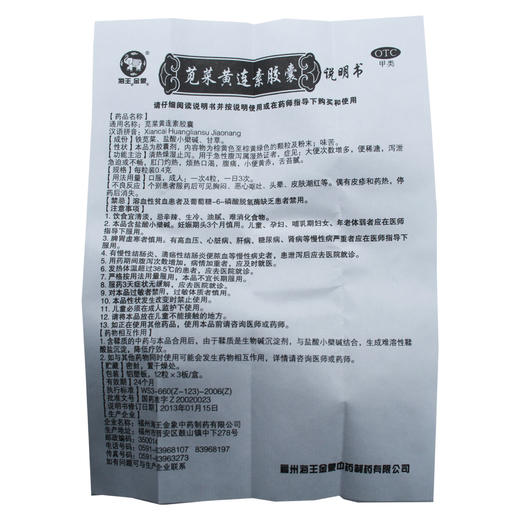 苋菜黄连素胶囊 商品图9