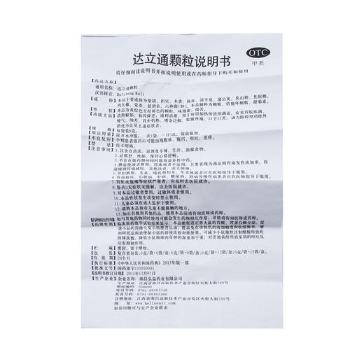 达立通颗粒 商品图6