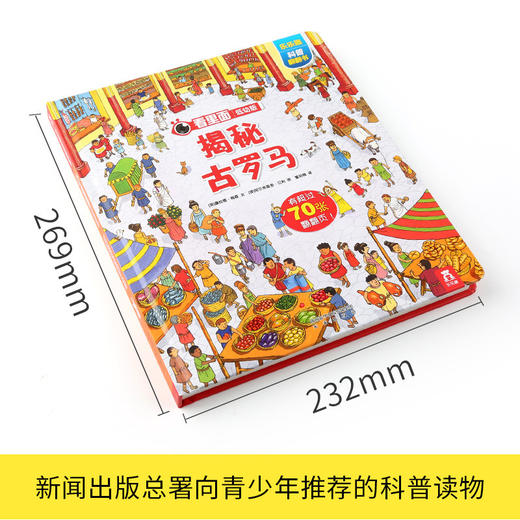 揭秘古堡+揭秘古罗马 商品图2
