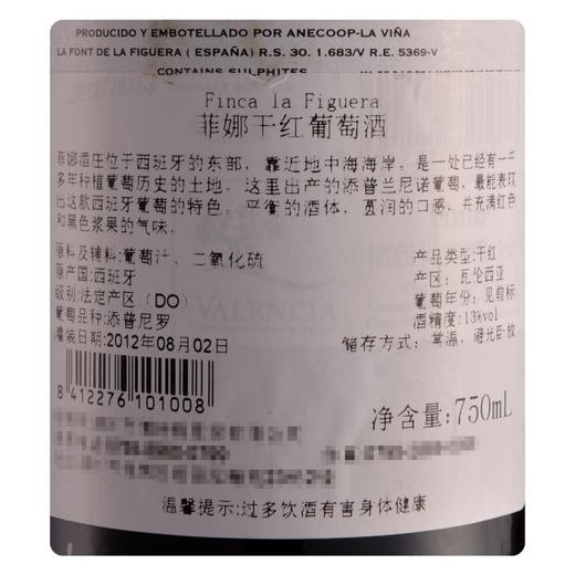 西班牙菲娜干红葡萄酒13度750ml 商品图3