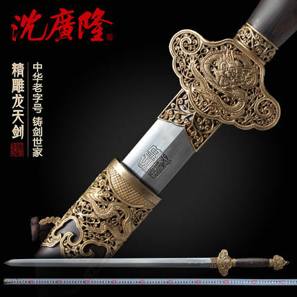 精雕龙天剑 清式宝剑 龙泉沈广隆宝剑 传统剑收藏剑 工艺品 未开刃 商品图0