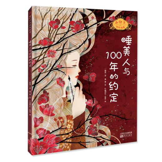 小公主成长故事（全4册） 商品图3