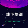 线下培训 商品缩略图0