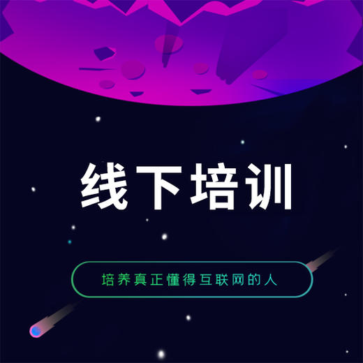 线下培训 商品图0