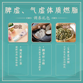 答摩特配｜气虚体质燃脂礼包