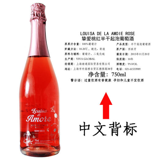 西班牙挚爱半干桃红起泡葡萄酒750ml 商品图1