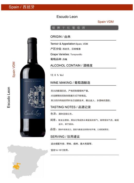 西班牙银狮干红葡萄酒12度750ml 商品图1