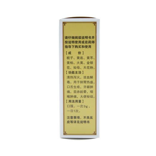 栀子金花丸 商品图3