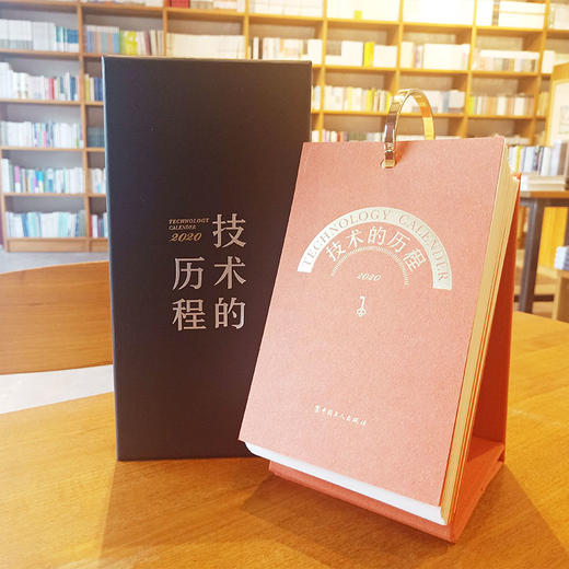 《技术的历程》2020日历 商品图0