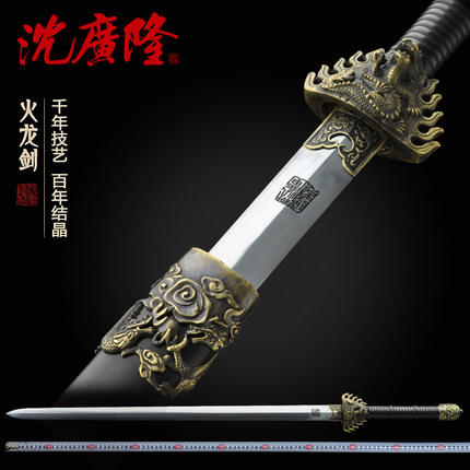 火龙剑 龙泉花纹钢剑 龙泉沈广隆宝剑 仿古传统剑收藏剑 工艺品 未开刃 商品图0