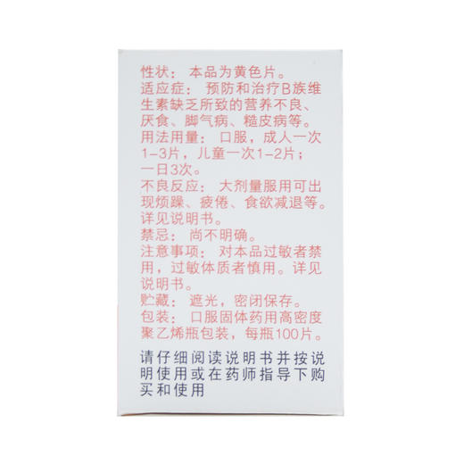 复合维生素B片 商品图3