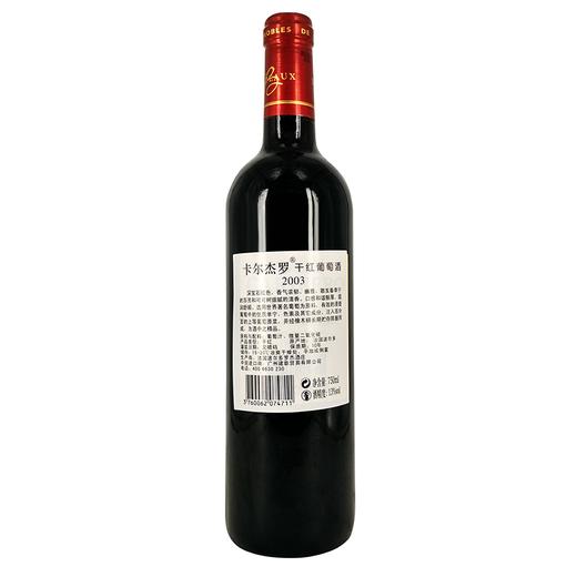 法国卡尔杰罗红葡萄酒2003 13度750ml 商品图1