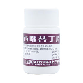 西咪替丁片