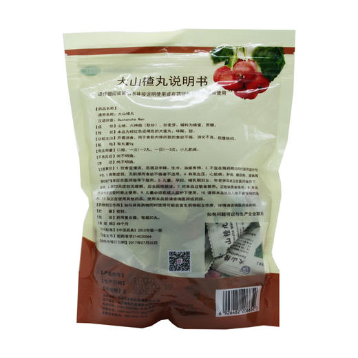 大山楂丸 商品图1