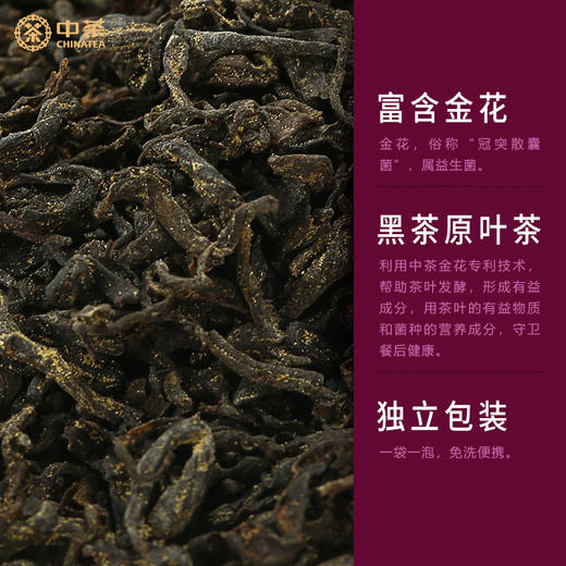 黑茶 中茶小金花 2018年 金花茯茶散茶 120g（4g*30泡）（赠16g小金花品鉴装+泡茶杯） 商品图4