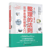 整理的法则：简单易懂的整理入门 现货发售 商品缩略图0