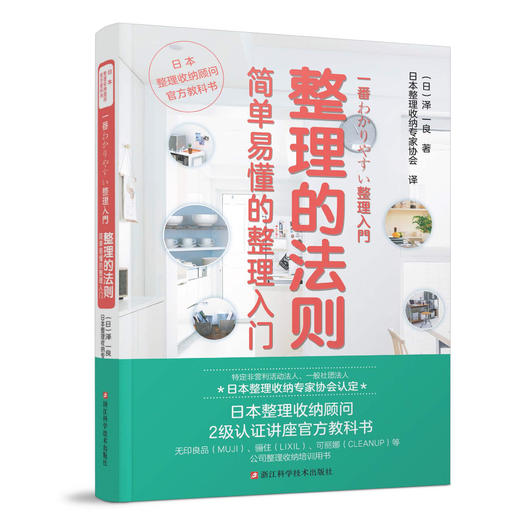 整理的法则：简单易懂的整理入门 现货发售 商品图0