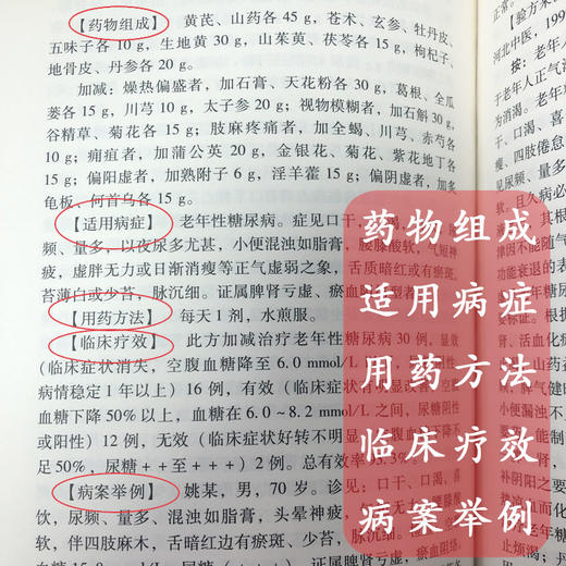 控糖实用验方 商品图3