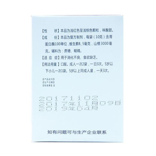 复方胃蛋白酶颗粒 商品图2