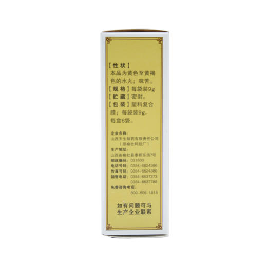 栀子金花丸 商品图2