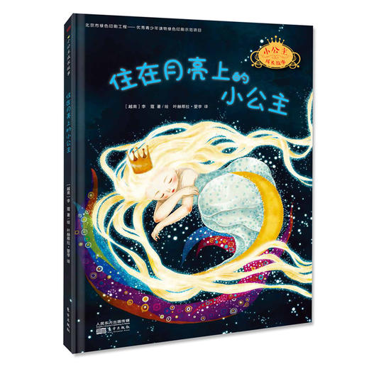 小公主成长故事（全4册） 商品图4
