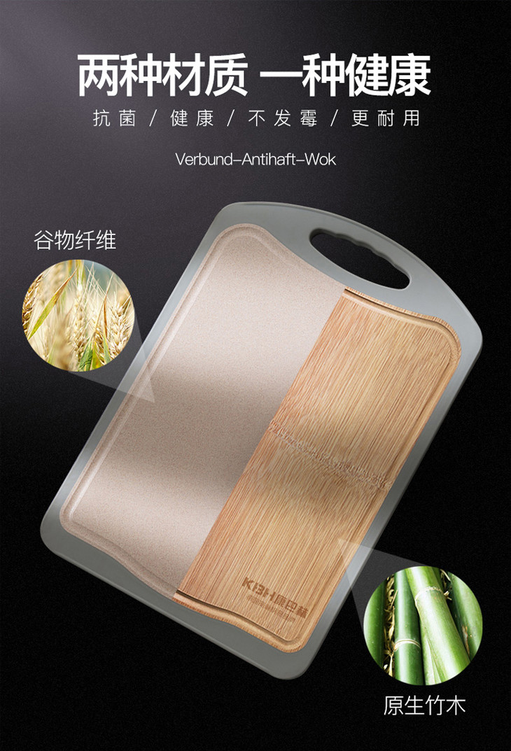 康巴赫砧板双面案板切菜板抗菌防霉谷物纤维实木稻谷壳竹子家用