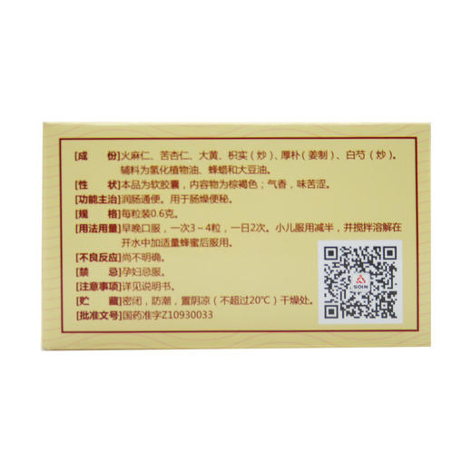麻仁软胶囊 商品图4