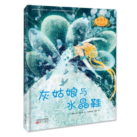 小公主成长故事（全4册） 商品图2