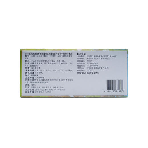 大山楂丸 商品图2