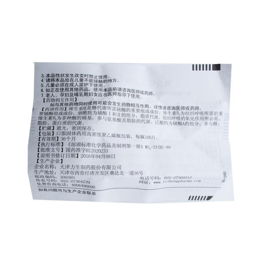 复合维生素B片 商品图10