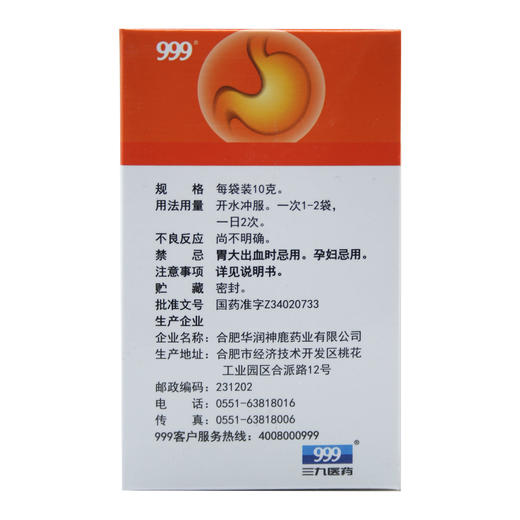温胃舒颗粒 商品图2