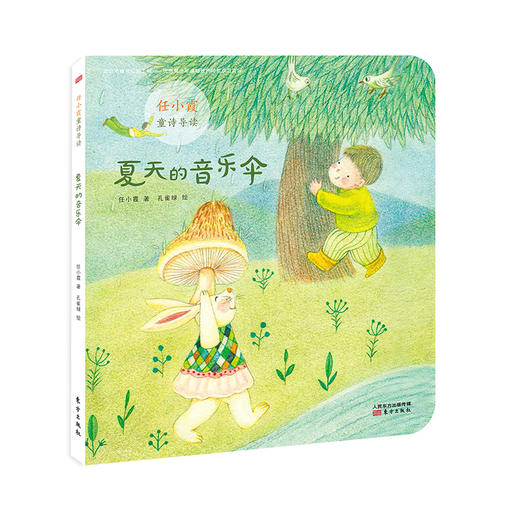 《任小霞的童诗课》被奉为童诗教学的“教材”圣野、蒋风、樊发稼、林焕彰、王宜振真诚推荐！ 商品图1