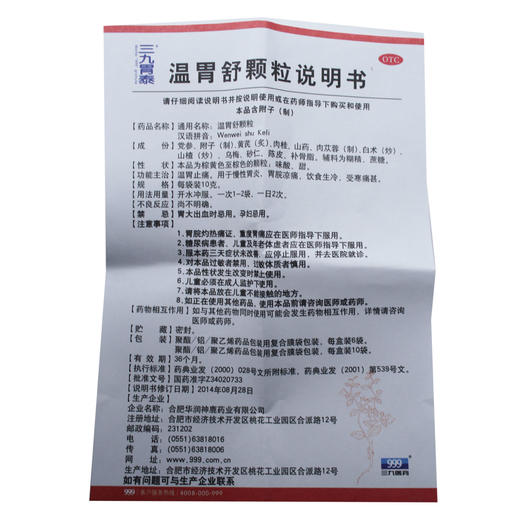 温胃舒颗粒 商品图8