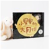 《小星星的大月饼》一口一口吃到爱 2019年凯迪克银奖绘本。【绘本】 商品缩略图1