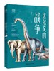 达尔文的战争 商品缩略图0