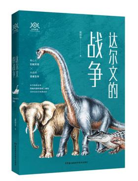 达尔文的战争