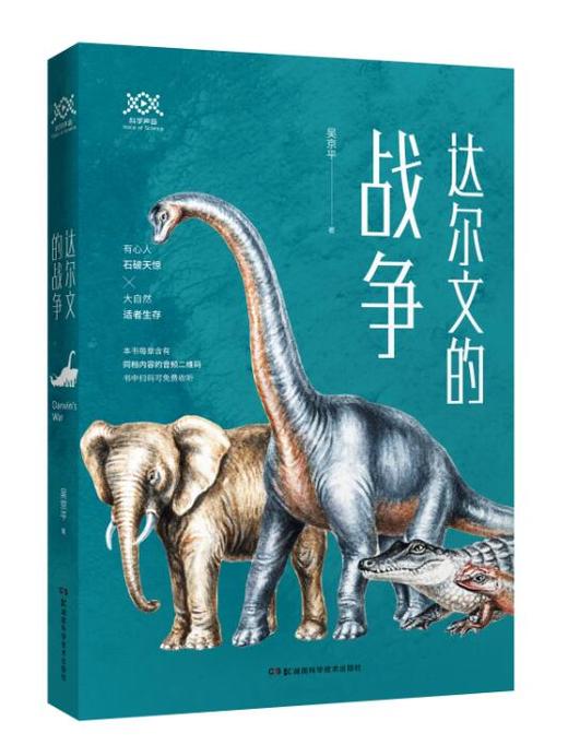 达尔文的战争 商品图0