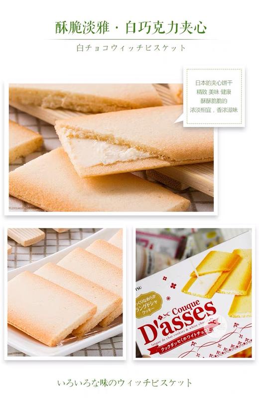三立夹心饼干 白巧克力味 1束/6盒    4901830351705 商品图2