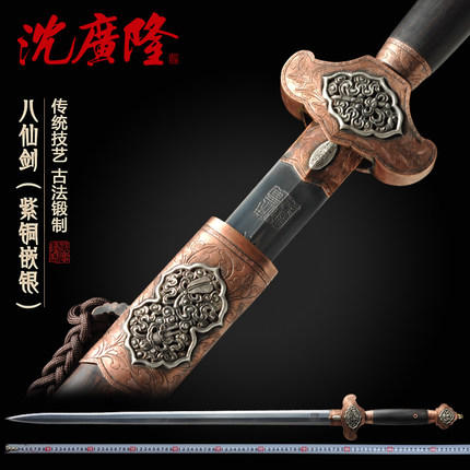 八仙剑 紫铜嵌银 龙泉清式宝剑 沈广隆宝剑 龙泉剑传统剑 工艺品 未开刃 商品图0
