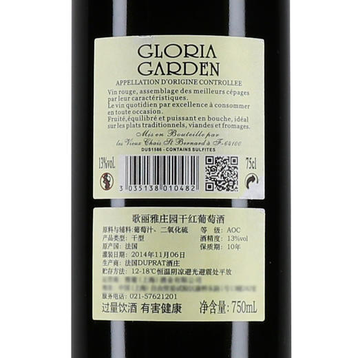 歌丽雅庄园干红葡萄酒750ml 商品图1