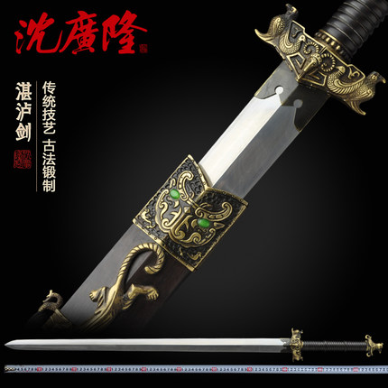 湛泸剑 花纹钢宝剑 龙泉沈广隆宝剑 礼品剑 传统剑收藏剑 工艺品 未开刃